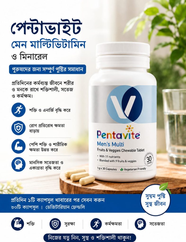 Pentavite Men's Multi ১ টির সাথে ১ টি ফ্রি